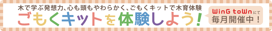 現在「体験イベント」予約受付中!